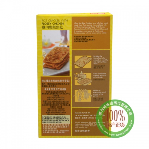 座山牌鸡肉松饭焦干90g*24盒/件