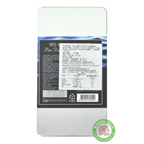 Royal牌92%巧克力（海盐味）110g*12盒/组