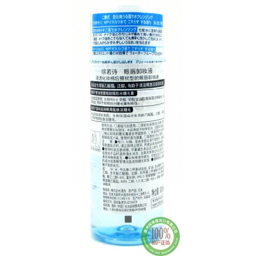 （防）缤若诗眼唇卸妆液145ml*6瓶/组