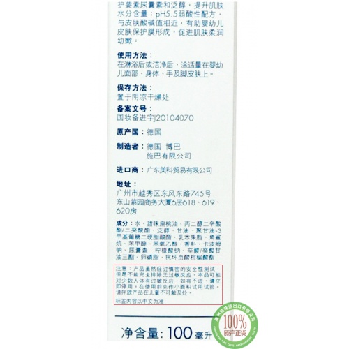 施巴婴儿润肤乳100ml*6瓶/组