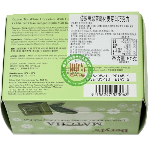 倍乐思绿茶膨化麦芽白巧克力60g*24盒/件