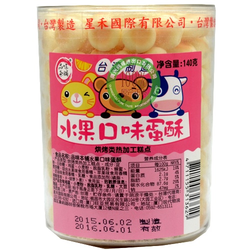 品味本铺水果口味蛋酥140g*12罐/件