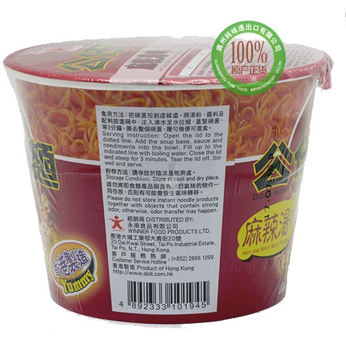 公仔碗面（麻辣烫味）113g*12桶/件
