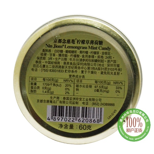 京都念慈庵柠檬草薄荷糖60g*12罐/组