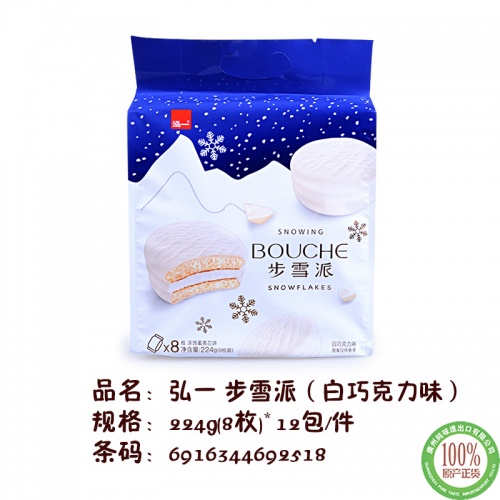弘一 步雪派（白巧克力味）224g(8枚)*12包/件