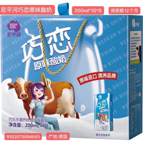 尼平河原味酸奶礼盒（200ml*10支）*6提/件