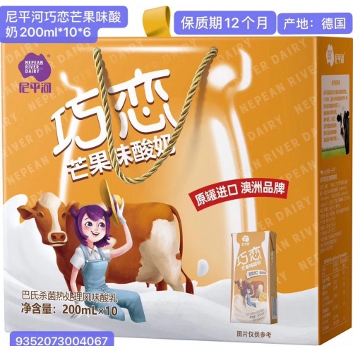 尼平河芒果味酸奶礼盒（200ml*10支...