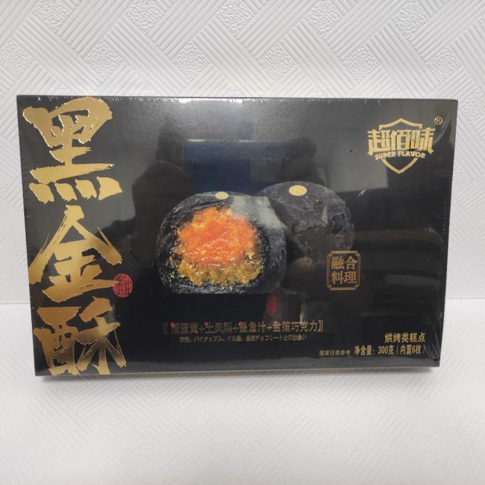 超佰味黑金酥（咸蛋黄+土凤梨+墨鱼汁+金箔巧克力）300g*20盒/件