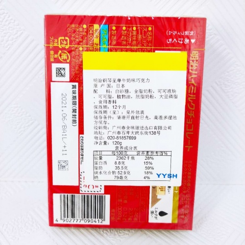 明治钢琴特浓牛奶味巧克力制品120g*6盒/组
