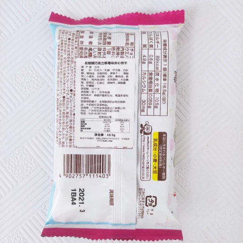 名糖鲷巧克力草莓味夹心饼16.5g*10包/组