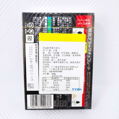 明治钢琴黑巧克力制品120g*6盒/组