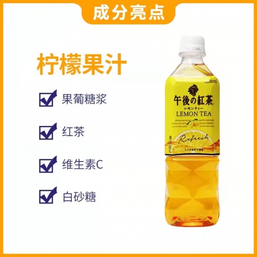 麒麟午后红茶柠檬味红茶饮料500ml*24瓶/件