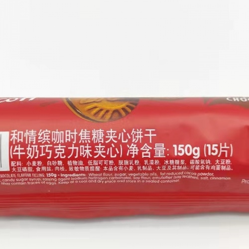 和情缤咖时焦糖夹心饼干（牛奶巧克力夹心）150g（15片）*9筒/件