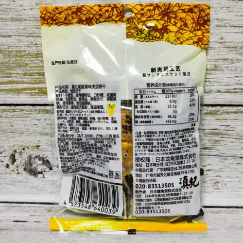 真纪咸蛋黄味夹层饼干102g*20包/件