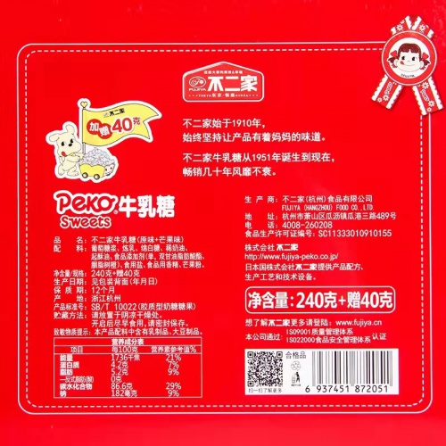 不二家牛乳糖礼盒装（原味+芒果味）280g*8盒/件