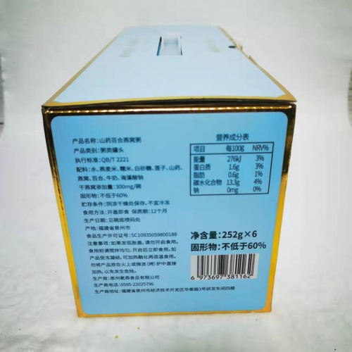 浅尝幸福-山药百合燕窝粥（252g*6碗）*6提/件
