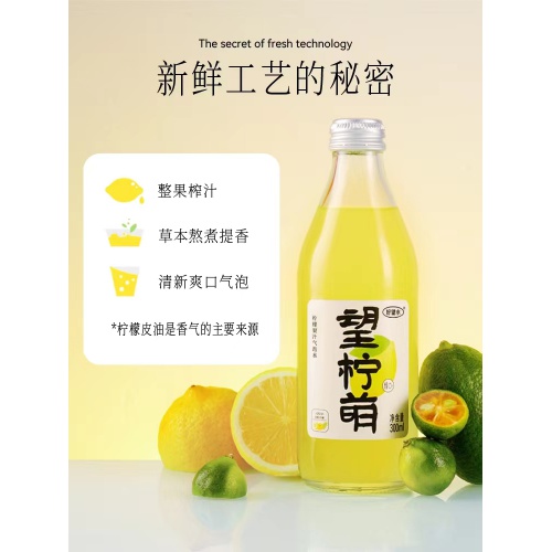 好望水望柠萌柠檬味气泡饮料300ml*2...