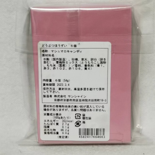 京都可爱小动物棉花糖6个装54g*10盒/件