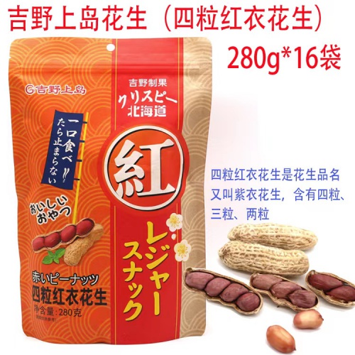 吉野上岛花生（四粒红衣花生）280g*1...