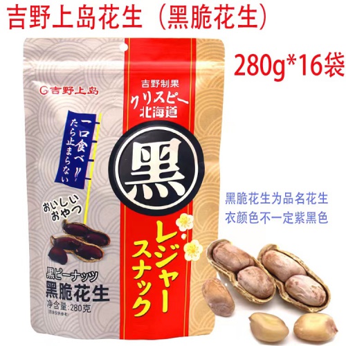 吉野上岛花生（黑脆花生）280g*16袋...