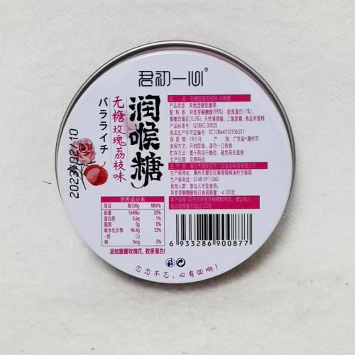 君初一心无糖玫瑰荔枝味润喉糖50g*8罐/组