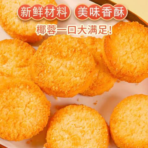 全味道椰子酥100g*24袋/件