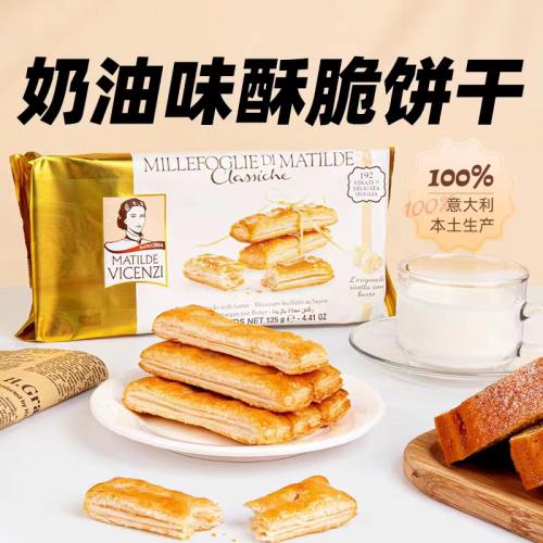 维西尼奶油味酥脆饼干125g*16包/件