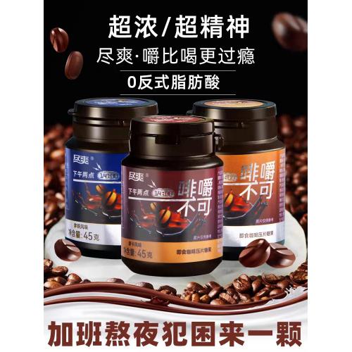 尽爽下午两点拿铁风味咖啡压片糖果45g*6罐/组