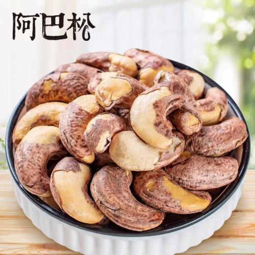 阿巴松带衣腰果500g*12袋/件