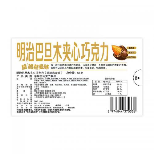 明治巴旦木夹心巧克力（脆脆燕麦味）66g*10盒/组