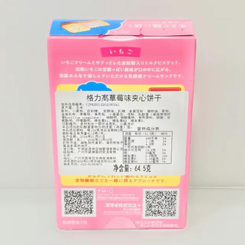 日本格力高盒装乳酸菌草莓味夹心饼64.5g*10盒/组