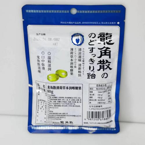 龙角散薄荷草本润喉糖果80g*6包*2盒/组