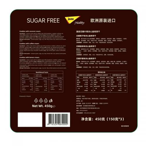 捷森无糖什锦夹心曲奇饼干450g*8盒/件