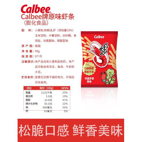 Calbee(卡乐比)原味虾条90g*20包/件