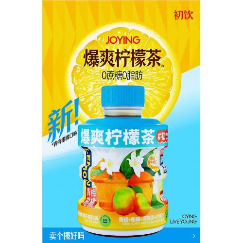 初饮爆爽柠檬茶（青梅柑橘味）300g*24瓶/件