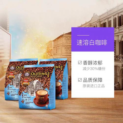 旧街场减糖三合一白咖啡（35g*15条） 525g*20包/件