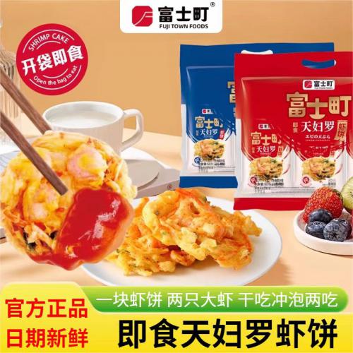 富士町天妇罗虾饼（原味）40g（10g*4包）*12袋/件