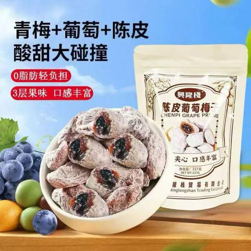 兴隆栈陈皮葡萄梅子227g*15袋/组