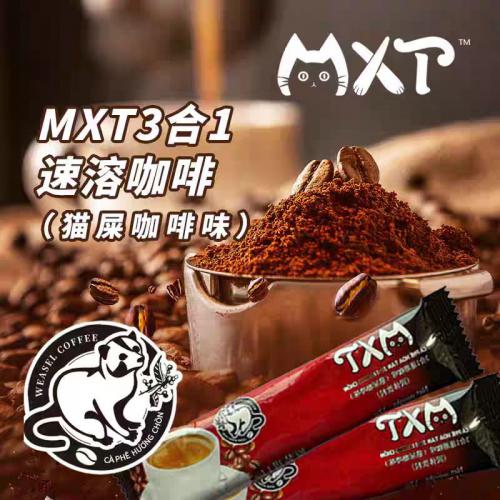 MXT三合一速溶猫屎味咖啡（17g*50条）850g*10袋/件
