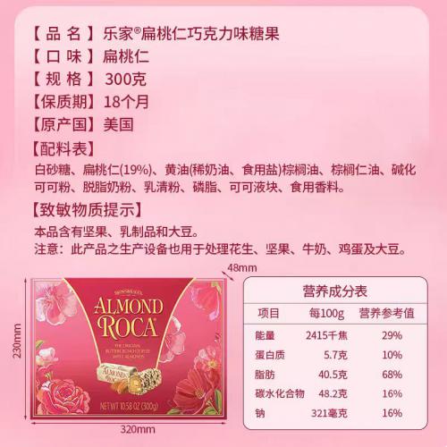 乐家扁桃仁巧克力糖果300g*12盒/件