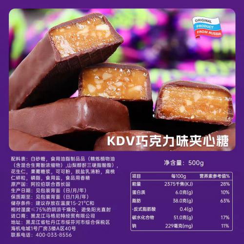 KDV巧克力味夹心糖(阿联酋版紫皮糖）500g*10包/件