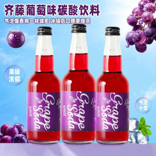 齐藤葡萄味可乐碳酸饮料330ml*20瓶/件