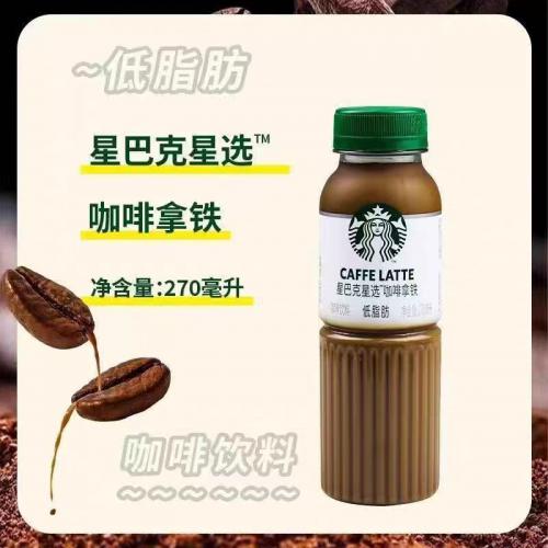 星巴克星选咖啡拿铁饮料270ml*15瓶/件